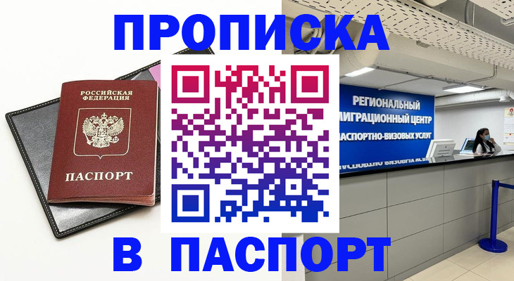 прописка для кредита в Данкове